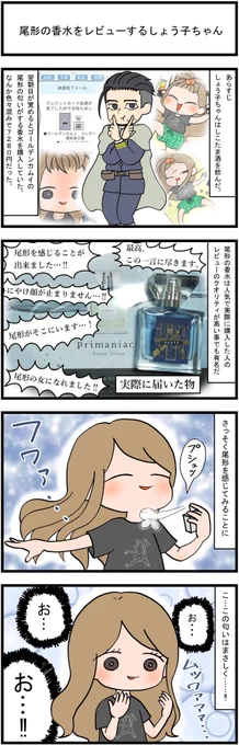 酔った勢いで推しの香水を買ったのでレポする(再掲)
#漫画が読めるハッシュタグ 