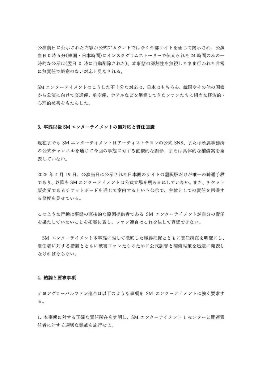 KpsSoshi's tweet photo. 学生SONEです。久々にテヨンちゃんに会いたいから金欠でも2日間友達と行く予定でした。それまでバイトも学校も頑張ったのに中止？で、あの対応？お金返して。
拡散希望

@TAEYEONsmtown @SMTOWNGLOBAL @gg_official_jp @GirlsGeneration 
#에스엠1센터책임져 #ActNowSMCenter1 #TAEYEON_TheTENSE_JAPAN https://t.co/kE9Wpwa0B7