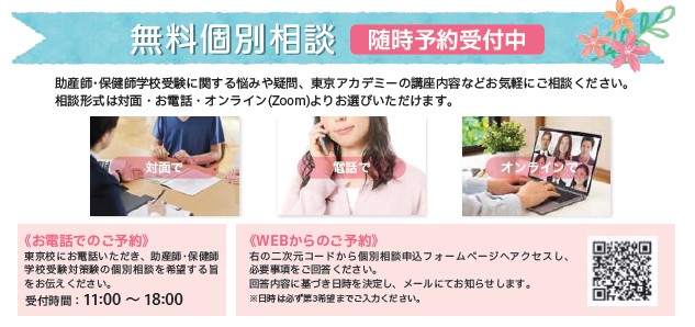 東京アカデミー看護学校/助産師保健師学校受験<関東エリア 東京アカデミー看護学校/助産師保健師学校受験<関東エリア