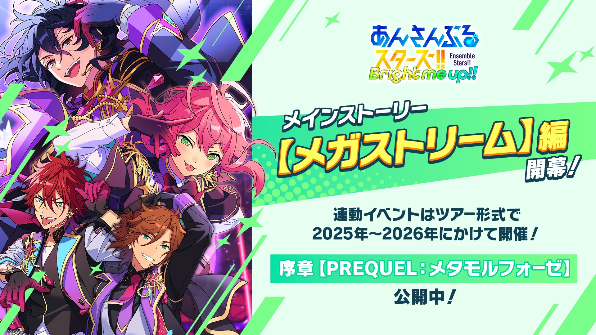 あんさんぶるスターズ！！【公式】 on X: 