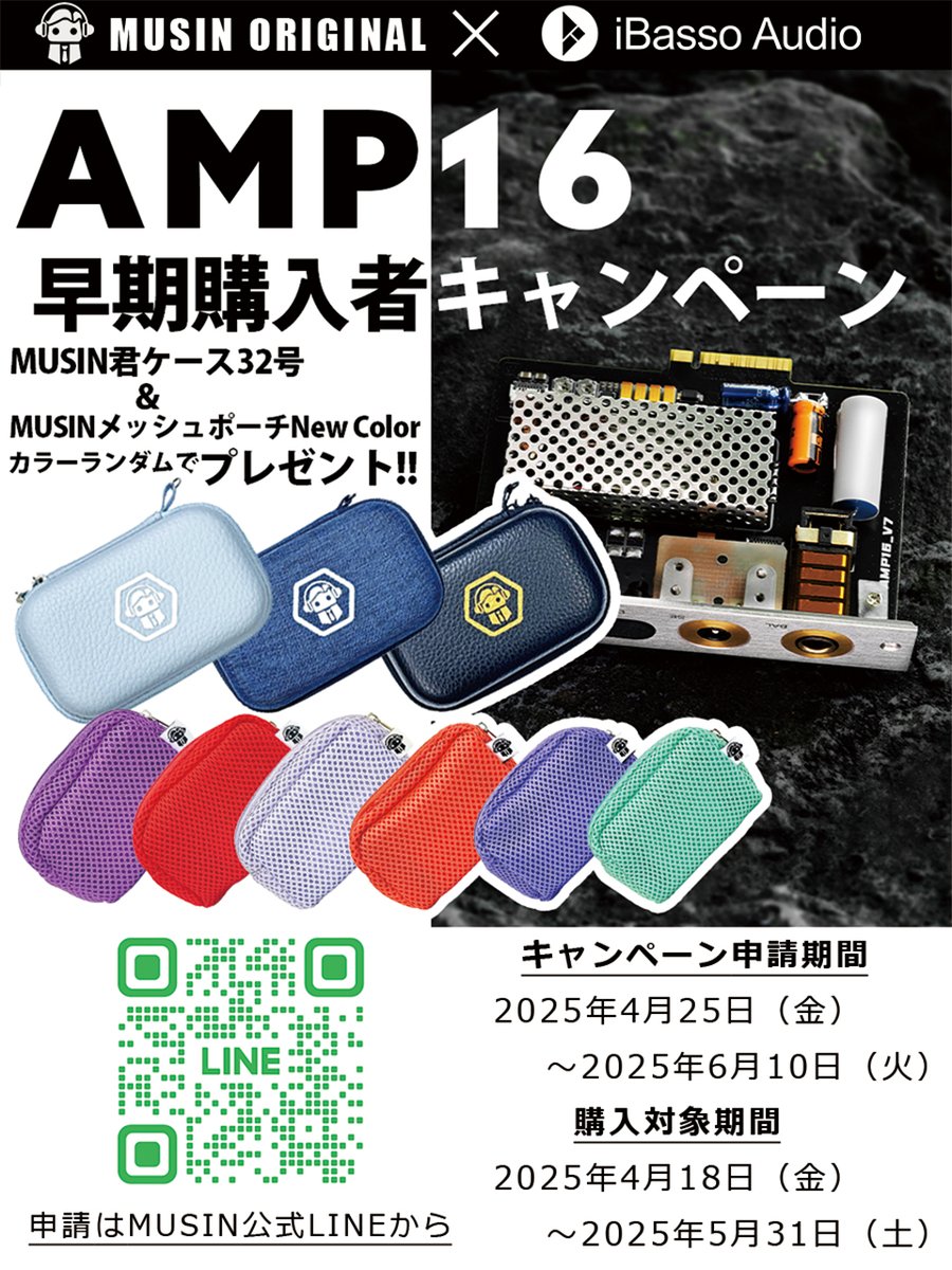 ◤AMP16早期購入キャンペーン◢

AMP16の発売を記念して、製品を早期にご購入頂いたユーザーを対象に「MUSIN ORIGINAL」製品をプレゼントするキャンペーンを実施いたします。
DX340ユーザーは、この貴重な機会をお見逃しなく。

キャンペーン詳細は下記リンクより #iBasso
musinltd.com/News/1086.html