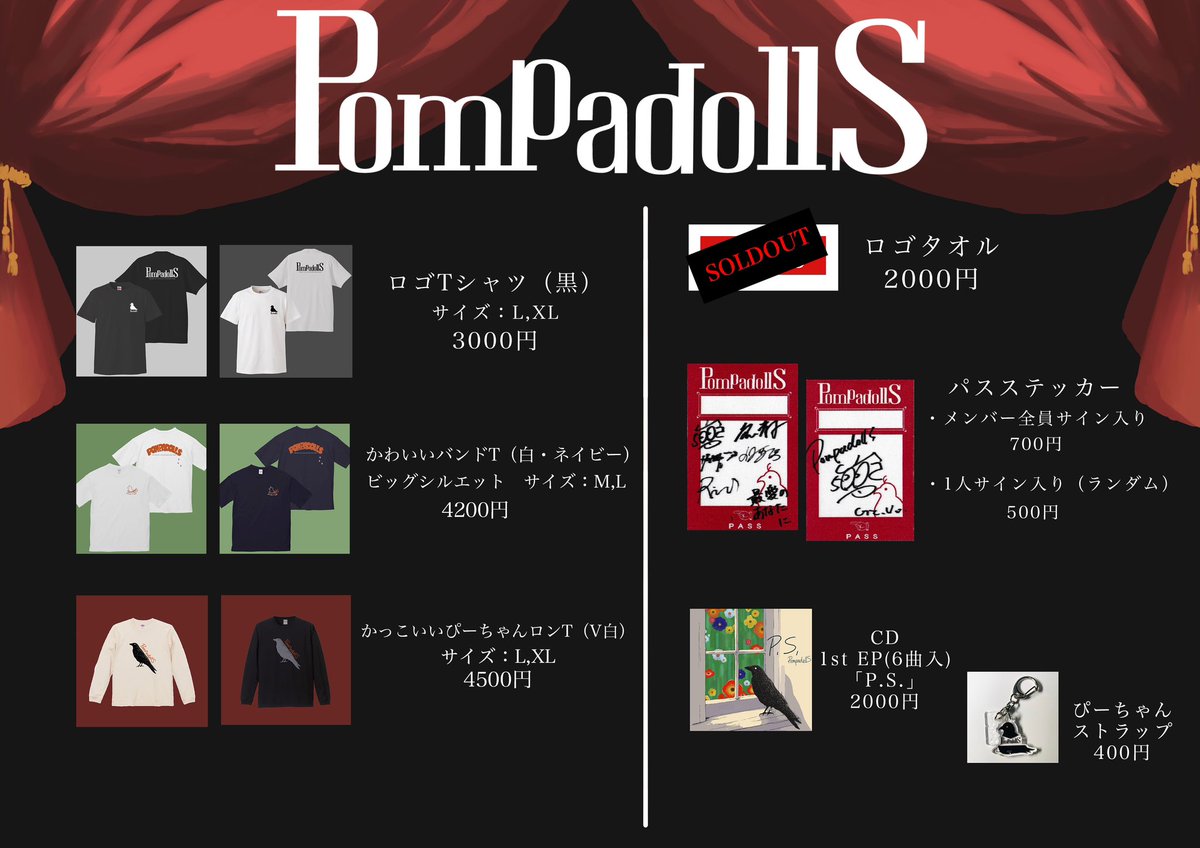 PompadollS今日のグッズリスト PompadollS ロンT 缶バッジ ぴーちゃん 