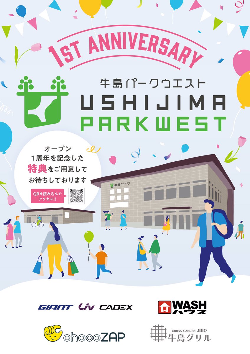 tsc_koushiki's tweet photo. 牛島パークWESTは4月26日で開業1周年🎉
皆様からの日頃のご愛顧に感謝し、特典をご用意しております🤩
皆様のご来店お待ちしております☺️
詳しくはこちら💁♀️
https://t.co/hJB94Oz8VP
#富山ステーションシティ #牛島パークWEST #GIANTSTORE #WASHハウス #牛島グリル #チョコザップ #富山駅 #周年祭 https://t.co/OYAJIkJUYu