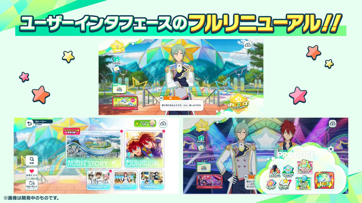 ensemble_stars's tweet photo. 【10大発表③大型アップデート】

4月28日 メンテナンス後より
アプリ全体のUIをフルリニューアル！💫

さらに便利な機能改善も♪
■「アイドルロード」一括習得🌟
　※『Basic』は後日機能追加予定です
■カード一括編成

プロデューサーの誕生日のお祝いもリニューアル🎂

#あんスタ10周年生配信 https://t.co/jVXjKyDHxB