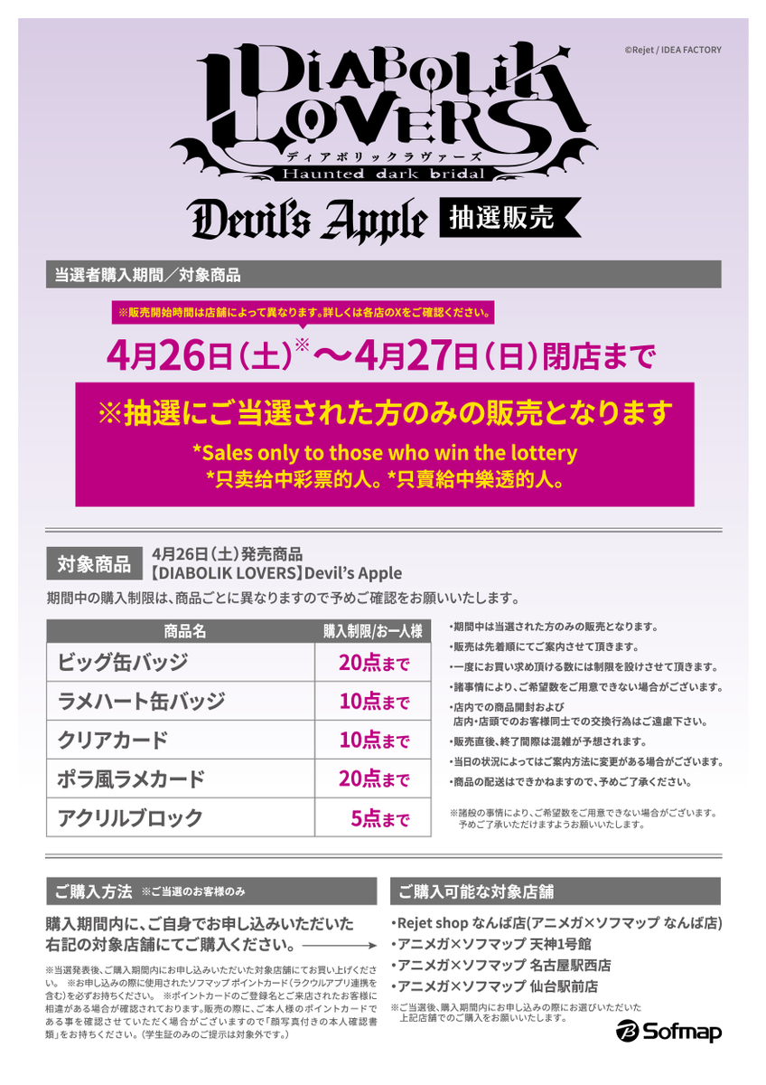 「【#Rejet 情報】 【DIABOLIK LOVERS】Devil's App」|【アニメガ×ソフマップ】公式＠中の人のイラスト