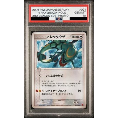 トレカ侍通販店 #ポケモンカード #PAS10 通販サイトにレックウザのPSA