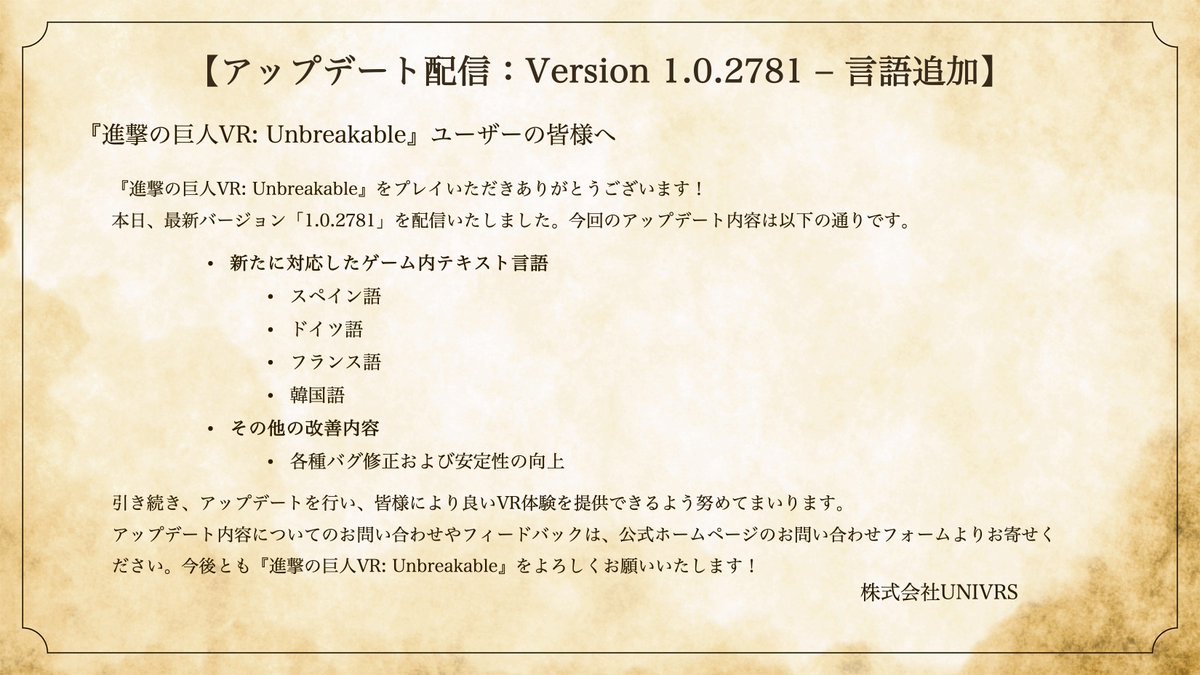 UNIVRS, Inc. ⚔🔥『進撃の巨人VR: Unbreakable』 tweet media