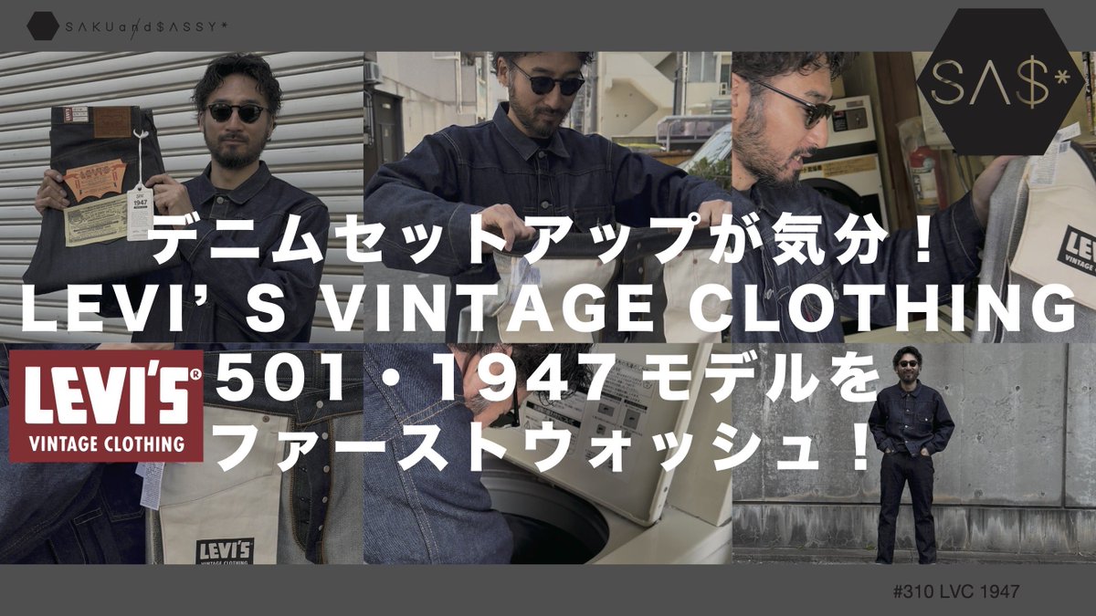 sassymouse's tweet photo. LVCの動画を2週にわたってYouTubeにて公開中です！興味ある方は是非ご覧ください！！
そしてチャンネル登録もしてね♪
https://t.co/bHag73mOmQ
https://t.co/YETwHHQmIf
#sakuandsassy
#サクアンドサッシー
#リーバイス
#levis
#リーバイスヴィンテージクロージング
#チャンネル登録お願いします https://t.co/cLB4PV0zFM