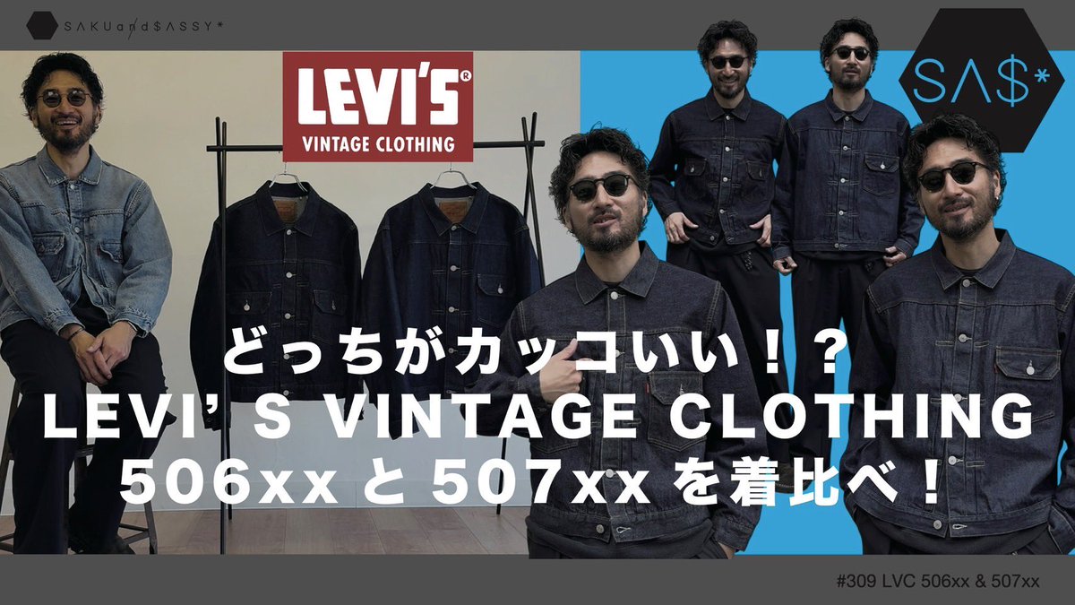 sassymouse's tweet photo. LVCの動画を2週にわたってYouTubeにて公開中です！興味ある方は是非ご覧ください！！
そしてチャンネル登録もしてね♪
https://t.co/bHag73mOmQ
https://t.co/YETwHHQmIf
#sakuandsassy
#サクアンドサッシー
#リーバイス
#levis
#リーバイスヴィンテージクロージング
#チャンネル登録お願いします https://t.co/cLB4PV0zFM