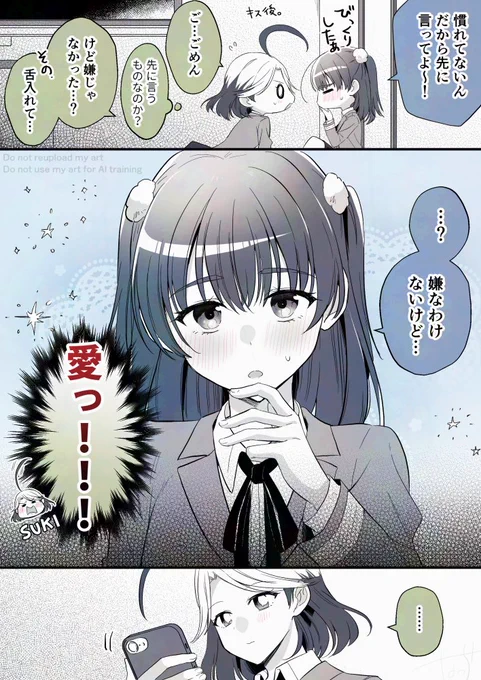 キス写真の流出やいかに (1/2)
#高音さんと嵐ちゃん #創作百合 