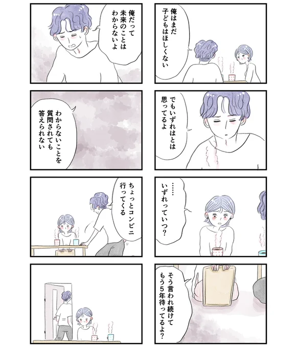 うちの夫は子どもがほしくない①
1/4 