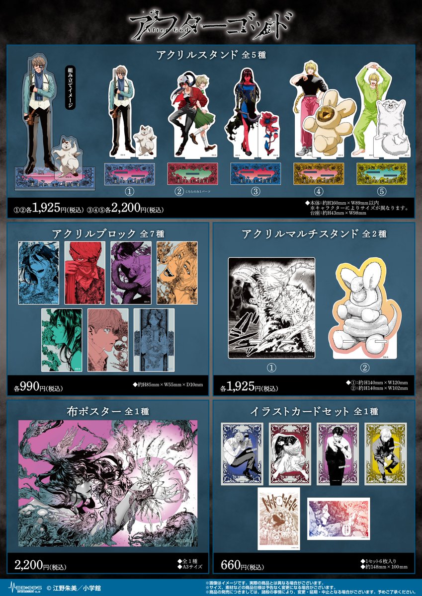 アフターゴッド　特典　イラストカード　9枚セット　まとめ　漫画 アフターゴッド特典イラストカード9枚セットまとめ漫画