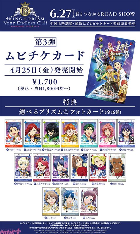 キンツア】プリティーシリーズと世界がつながる『KING OF PRISM-Your