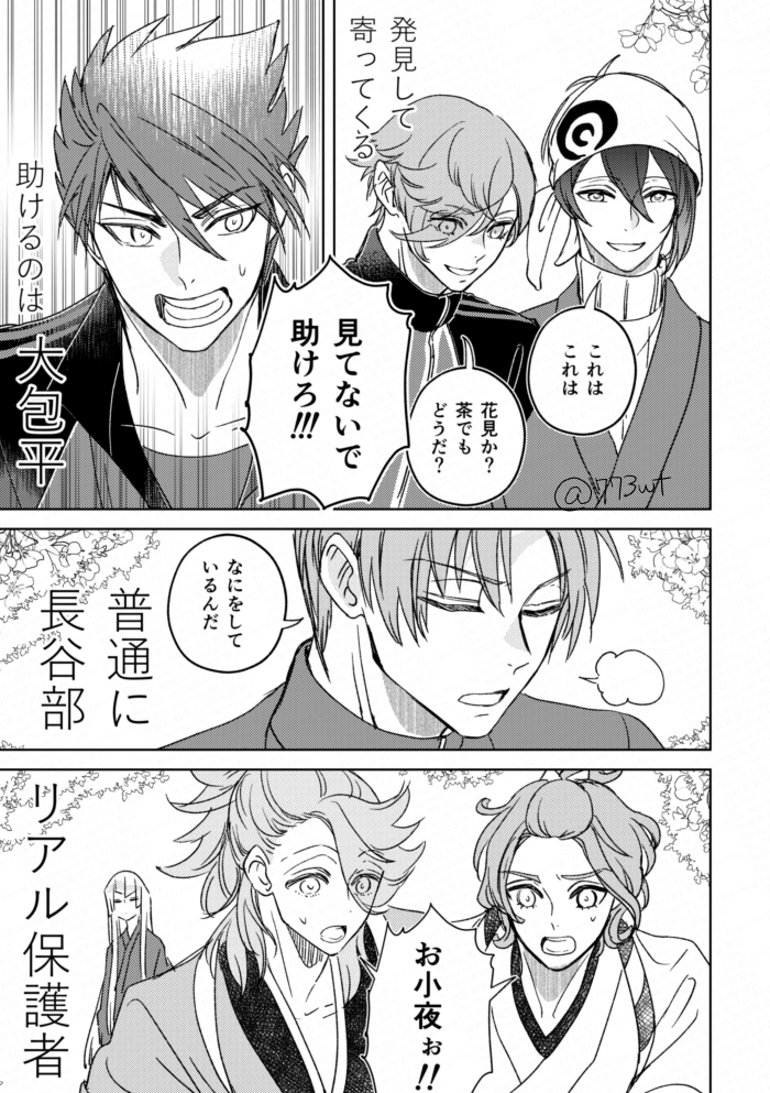 ご協力ありがとうございました!助けてくれた刀たち⑤ 