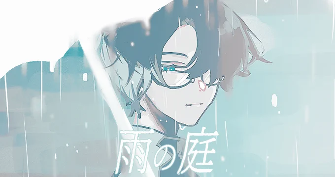 【UTAUカバー】 雨の庭 【東屋亭十】 みっつめ。雨の気配をお届けします。 ハモりにハカリさんと蜜美先生をお迎えしています Y: N: #UTAU超投稿祭2025春 #UTAU超投稿祭2025 #東屋亭十 #東屋でお茶でも