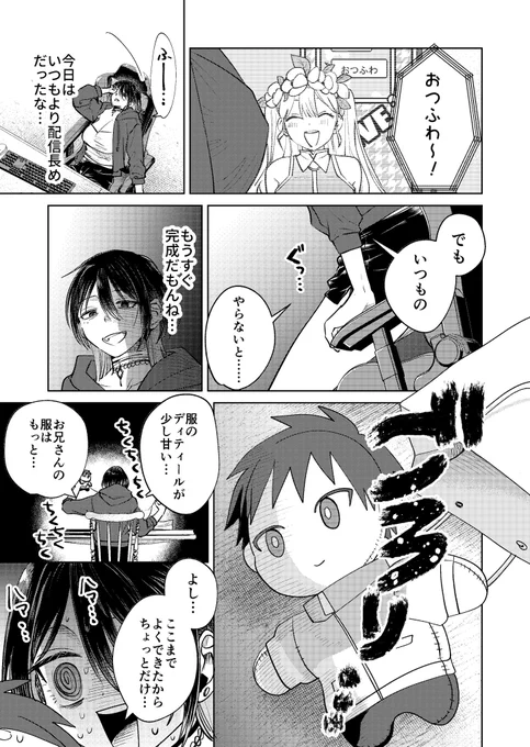 配達先のお姉さんの怖すぎるナイトルーティン
 #配達先のお姉さんが怖すぎる 