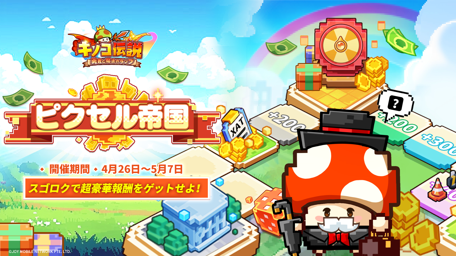 放置RPG『キノコ伝説：勇者と魔法のランプ』が好スタート