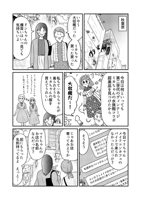 #君にかわいいと叫びたい
12話の更新です!
過去のお話は1話からハイライトで読めますのでよかったら読んでみてください～!!
(1/4) 