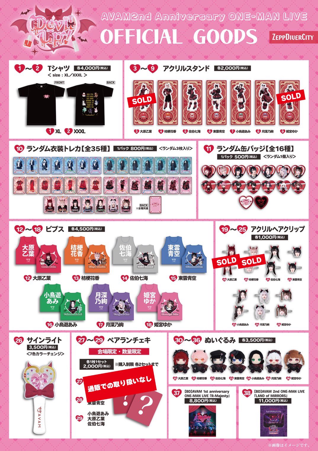 月深乃絢 AVAM 2nd ワンマン Devil Up! 特典 月深乃絢 AVAM 2nd ワンマン Devil Up! 特典 AVAM【アベアム】 on X: