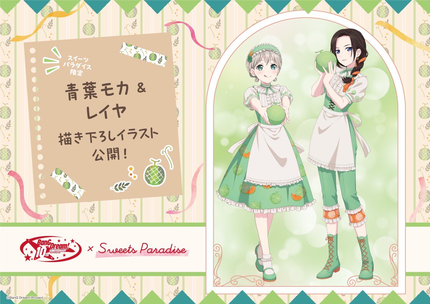 BanG Dream! × スイーツパラダイス ドロリス 10点セット