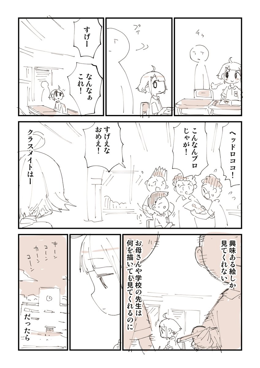 僕が【金】で漫画家になる話 3/5 