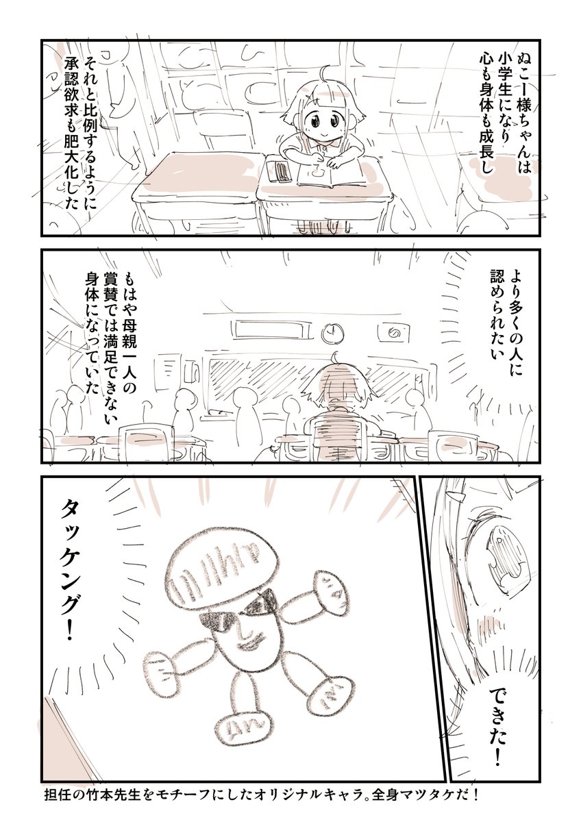僕が【金】で漫画家になる話 3/5 