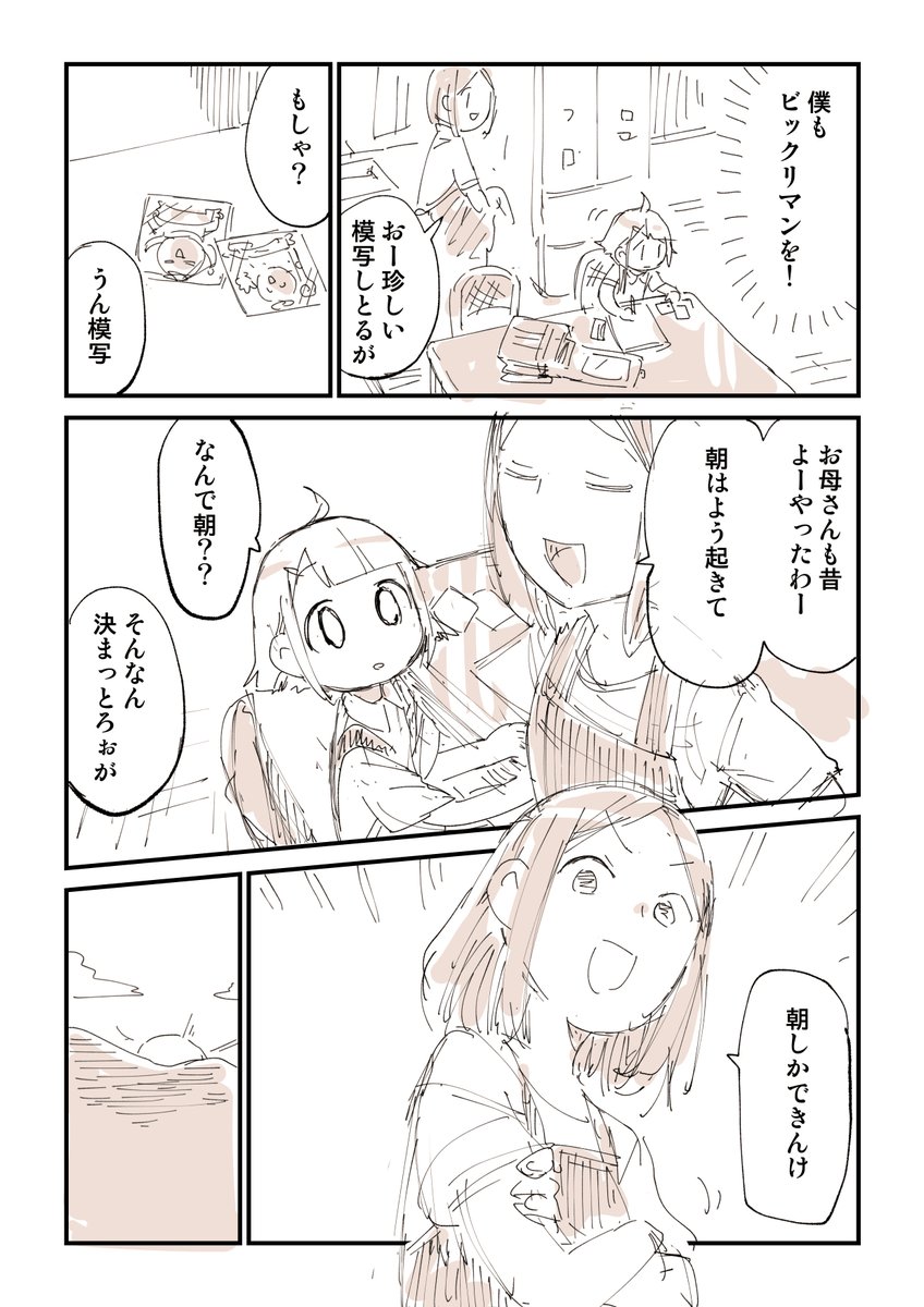 僕が【金】で漫画家になる話 3/5 