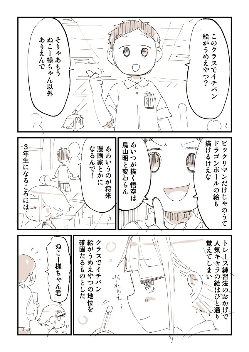 僕が【金】で漫画家になる話 4/5 