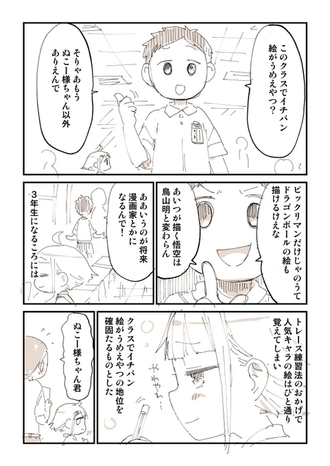 僕が【金】で漫画家になる話 4/5 