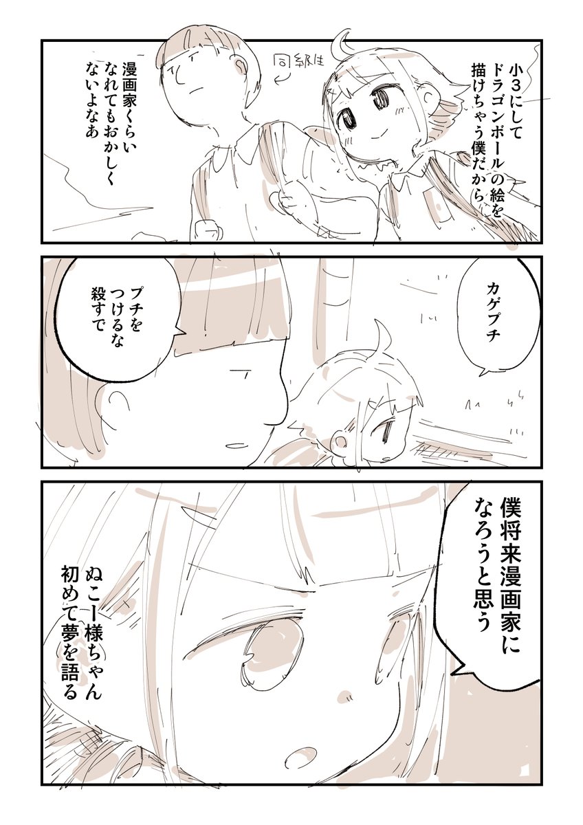 僕が【金】で漫画家になる話 4/5 