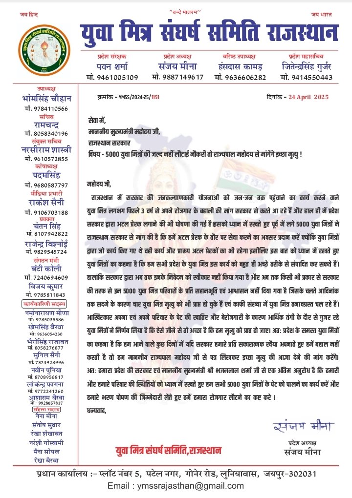 सरकार ने छीनी नौकरी अब इच्छामृत्यु मांगेंगे युवा मित्र!

लगभग 2 वर्ष से बेरोजगारी एवं आर्थिक तंगी से जूझ रहे राजस्थान के 5000 युवा मित्र परिवार हिम्मत हार अब मरने को हुए मजबूर जल्द सरकार ने नहीं किया समाधान तो एक साथ 5 हजार युवा मित्र इच्छा मृत्यु हेतु लिखेंगे राज्यपाल को पत्र!