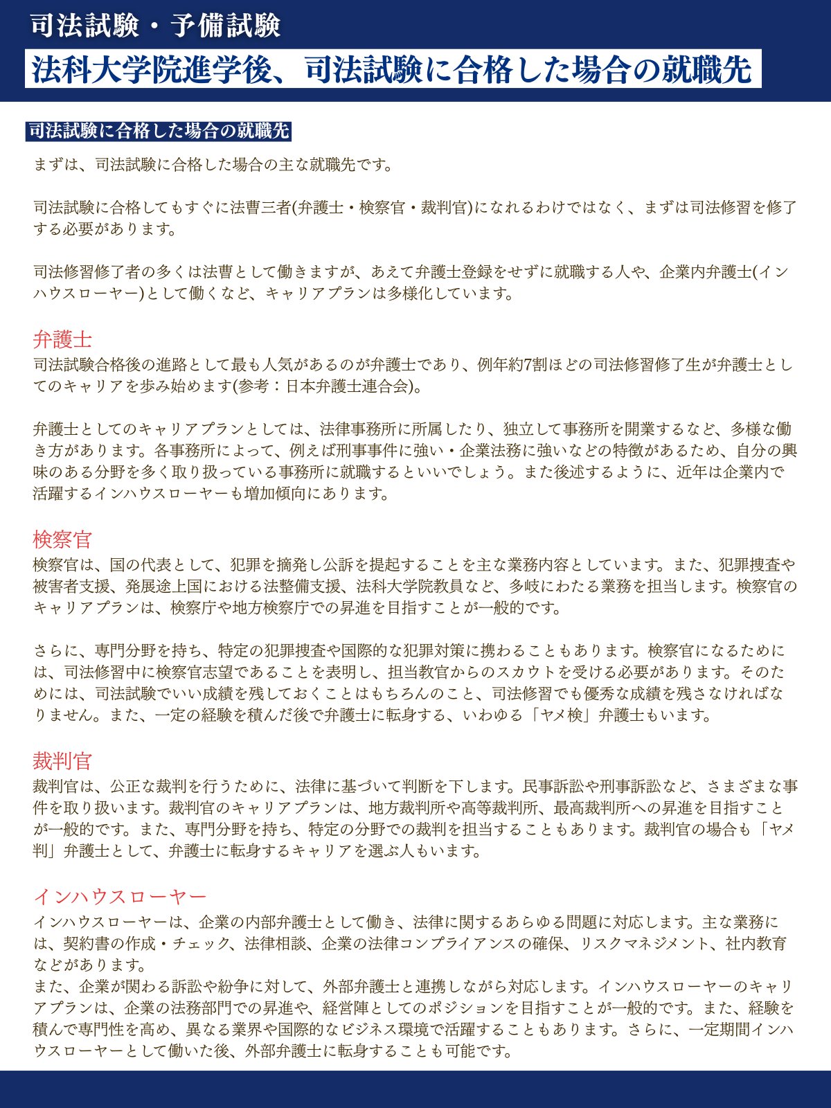 アガルート アカデミー司法試験・予備試験 (@AGAROOTshihou) / X