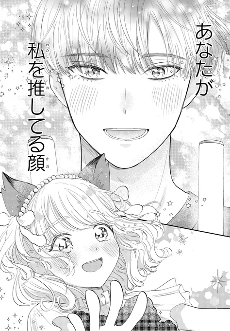 超怖い学校の先生は、私のガチオタでした。(10/10) 