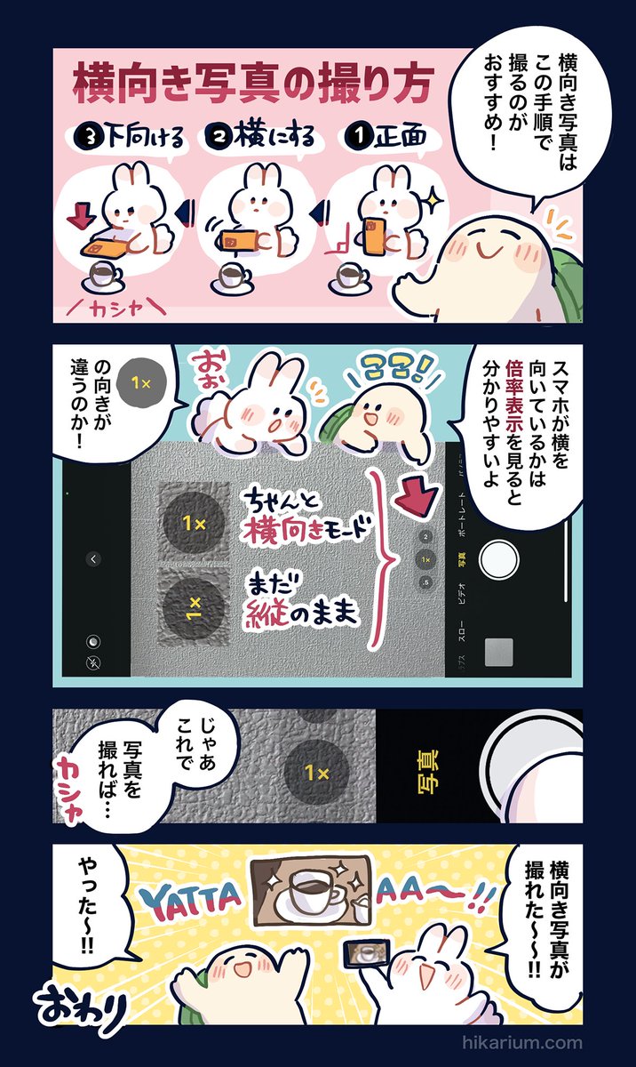 hikarium02's tweet image. 【iPhone解決メモ】
横向きで撮ったのに、縦写真になる理由