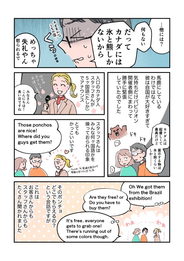 大阪・関西万博の絵日記を描きました😊
私はあまり体力がなく、「行くぞー!気になるとこ全制覇する!」みたいに意気込むと疲れるのが目に見えていたので、敢えてプランはガチガチに練らず予約もせずふらっと行ってきました。
よかったらご覧ください
#大阪関西万博2025
#大阪・関西万博
#EXPO2025 