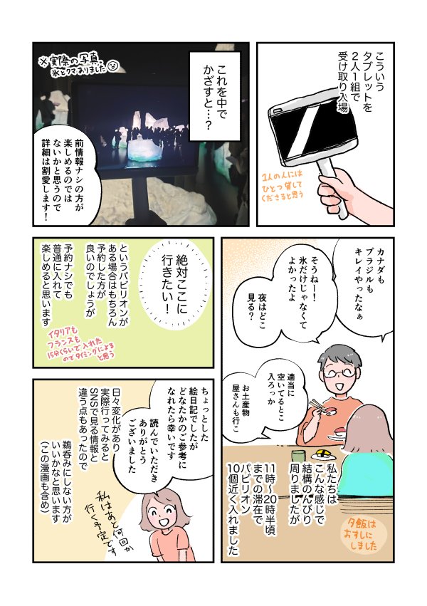 大阪・関西万博の絵日記を描きました😊
私はあまり体力がなく、「行くぞー!気になるとこ全制覇する!」みたいに意気込むと疲れるのが目に見えていたので、敢えてプランはガチガチに練らず予約もせずふらっと行ってきました。
よかったらご覧ください
#大阪関西万博2025
#大阪・関西万博
#EXPO2025 