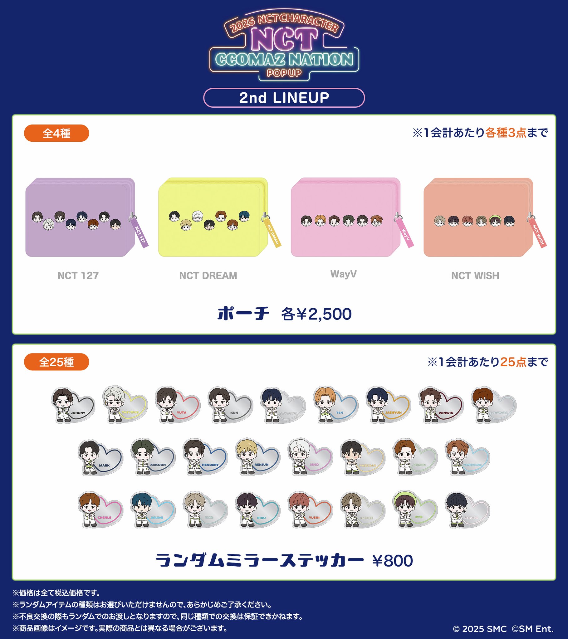NCT nation 缶バッジ　全員分 2025 NCT CHARACTER POP UP 'NCT CCOMAZ NATION' | SMTOWN
