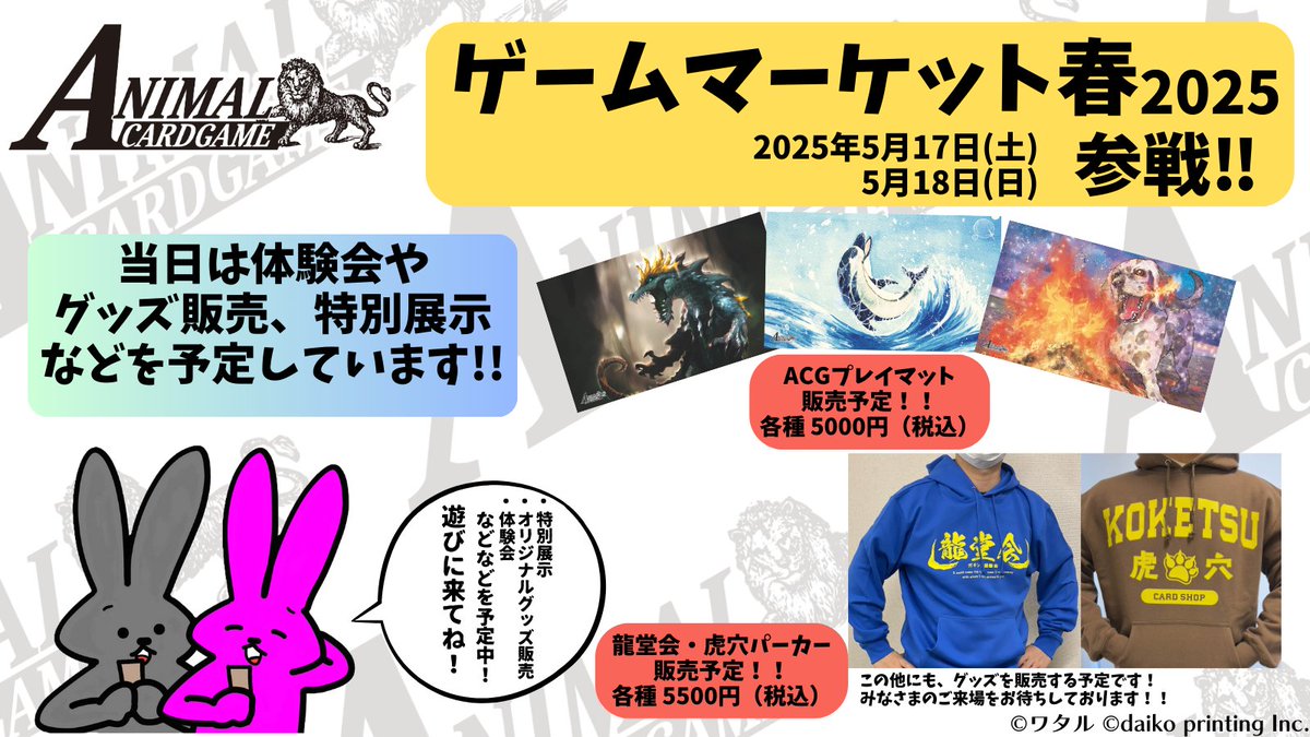 公式】アニマルカードゲーム【第1弾デッキ&領土セット好評発売 公式】アニマルカードゲーム【第1弾デッキ&領土セット好評発売