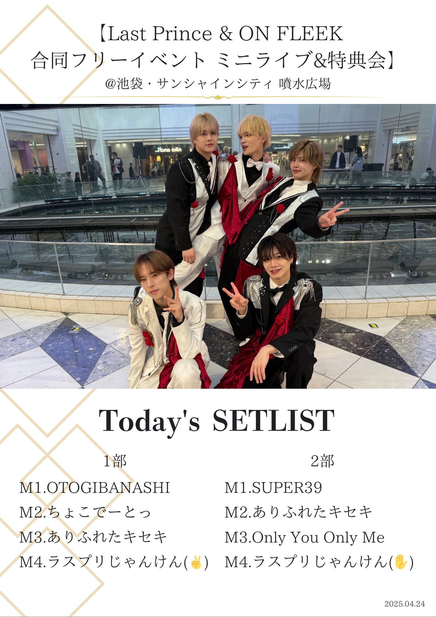 Last Prince（ラスプリ） on X: 