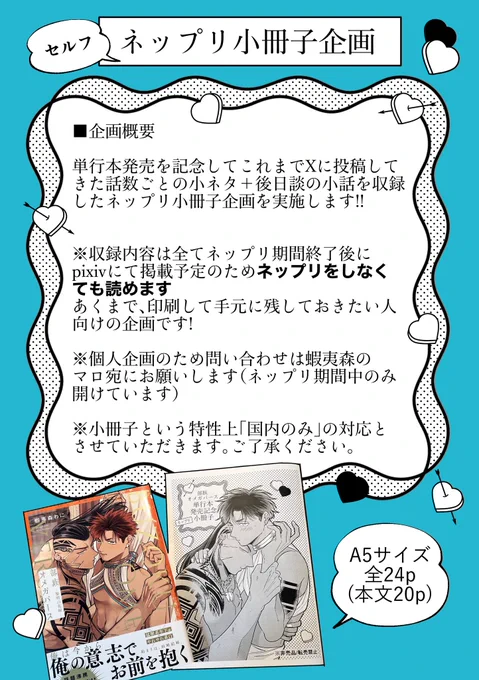 ◤‾‾‾‾‾‾‾‾‾‾‾‾‾‾‾‾
    #部族オメガバース
 ˗ˏˋ 🧡ネップリ小冊子企画 🧡ˎˊ˗
________________◢ 
.
◾️単行本発売を記念して、これまで描いた1話ごとのこぼれ話+後日談の小話をまとめたネップリ小冊子企画を実施します!
. 