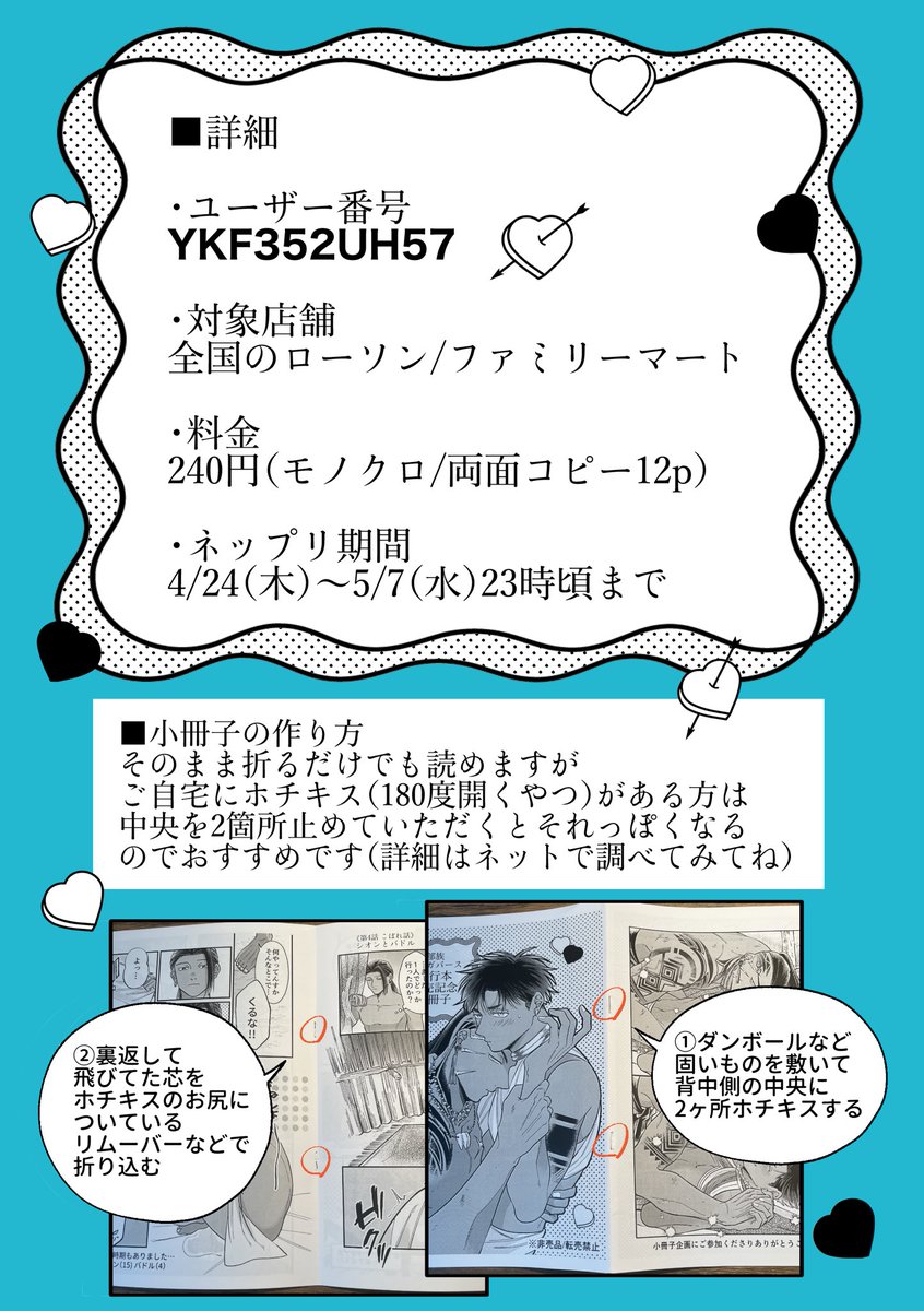 ◤￣￣￣￣￣￣￣￣￣￣￣￣￣￣￣￣
　　　　#部族オメガバース
　˗ˏˋ 🧡ネップリ小冊子企画 🧡ˎˊ˗
＿＿＿＿＿＿＿＿＿＿＿＿＿＿＿＿◢ 
.
◾️単行本発売を記念して、これまで描いた1話ごとのこぼれ話＋後日談の小話をまとめたネップリ小冊子企画を実施します！
.