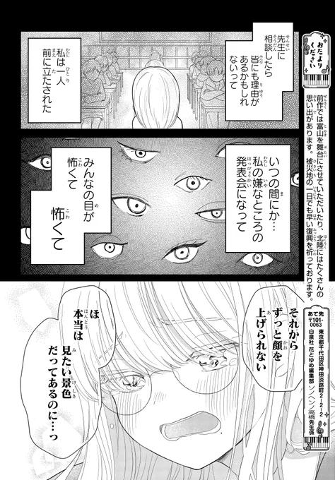 超怖い学校の先生は、私のガチオタでした。(7/10) 