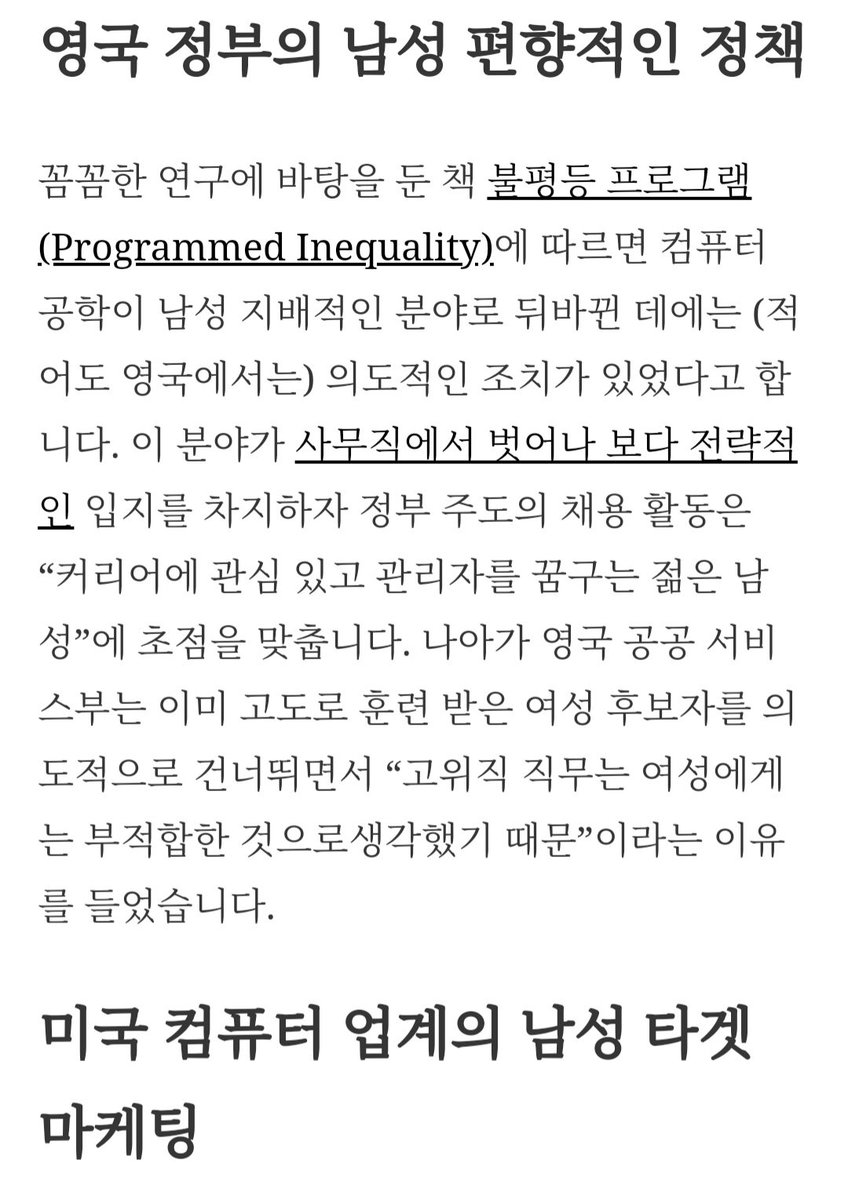 hongcha215985's tweet photo. 최초의 프로그래머도 여성이었고 1970년대까지 여성이 컴퓨팅 분야를 지배 했음.하지만 컴퓨터 분야가 점점 잘나가니까 냄져들이 "여자는 고위직에 적합하지 않다."ㅇㅈㄹ 하면서 남성 중심으로 바꾸어 버림. https://t.co/cegifgatQd