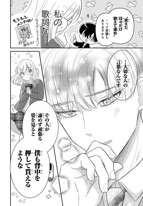 超怖い学校の先生は、私のガチオタでした。(8/10) 