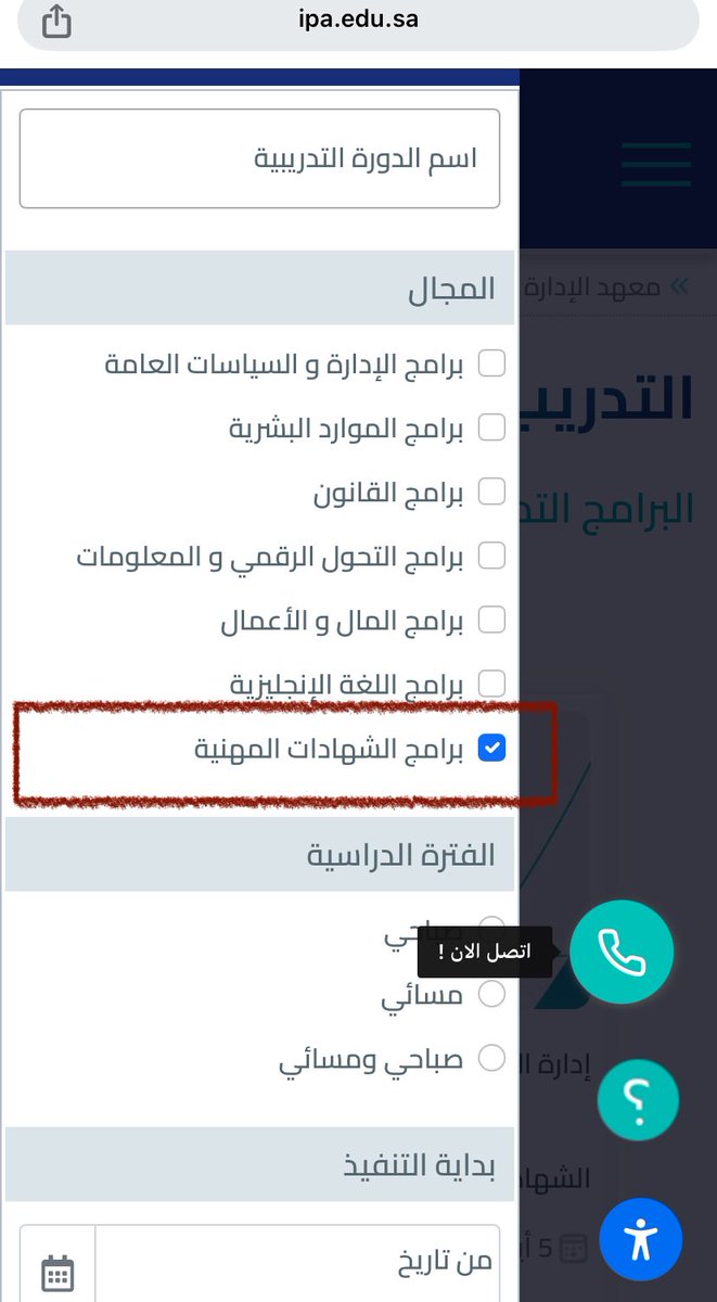 amoool_mooon's tweet photo. تعرف على 👇
🤏برامج الشهادات المهنية  المعتمدة في معهد الادارة العامه

📌رابط التسجيل بها :
https://t.co/cBfV3ykuWe

#الشهادات_المهنية 
#الشهادات_الاحترافية https://t.co/KwGqKa0jwu