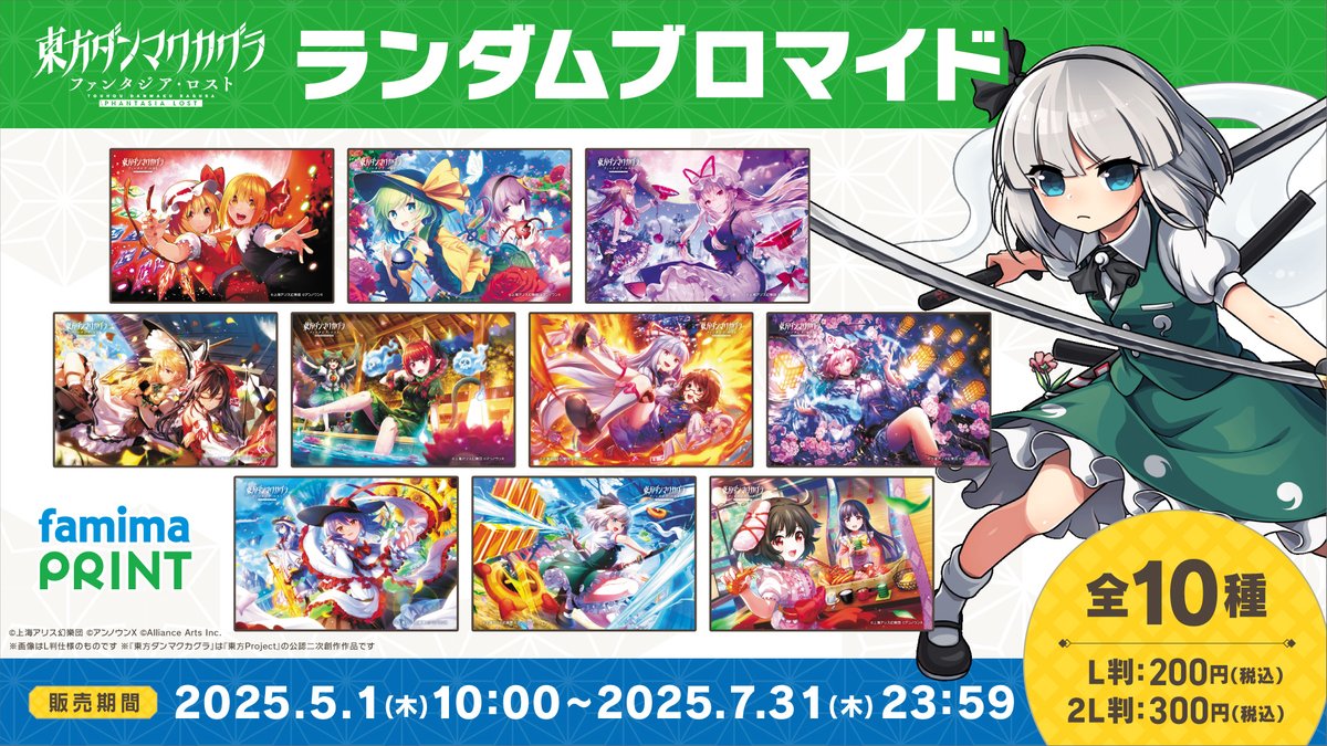 ⛩️#ファミマプリント ブロマイド第4弾販売決定！⛩️ 5月1日より