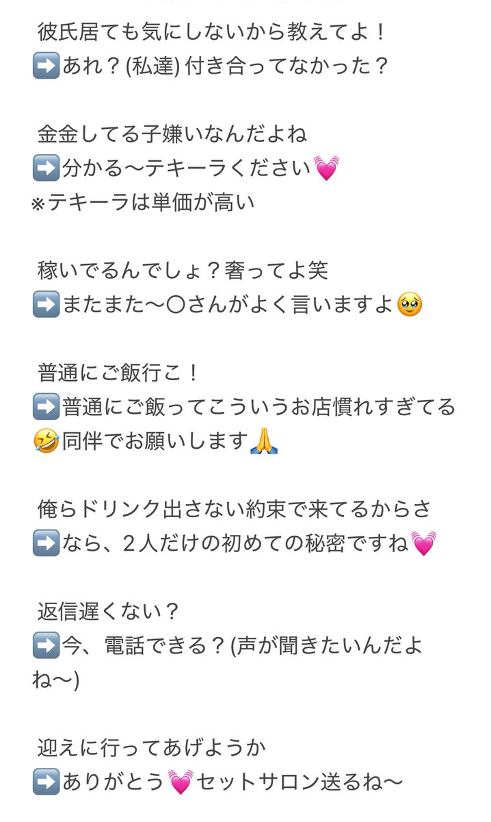 xxkitasintixx's tweet photo. 大体どれも聞いたことあるセリフですごい🤣

私が返してたセリフ👇🏻

彼氏居ても気にしないから教えてよ！
➡️あれ？(私達)付き合ってなかった？

 金金してる子嫌いなんだよね
➡️分かる～テキーラください💓
※テキーラは単価が高い

※画像参照 https://t.co/gQDhfrgvUn