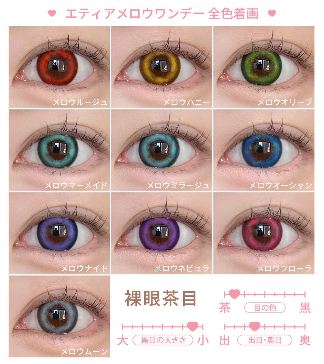 hotelloversjp's tweet photo. 【新発売】

王道コスプレカラコン エティアから新作🌈
#メロウワンデー が登場🎀
リアル発色がわかる全色着画まとめですჱ̒^_  ̫ _^
コスプレイヤーさんに届けーー‼️💫 https://t.co/aEJlIGfZxG