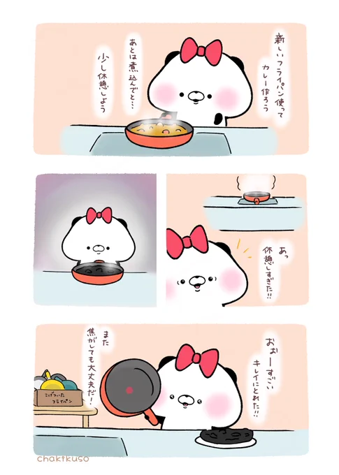 自信がついたパン子 