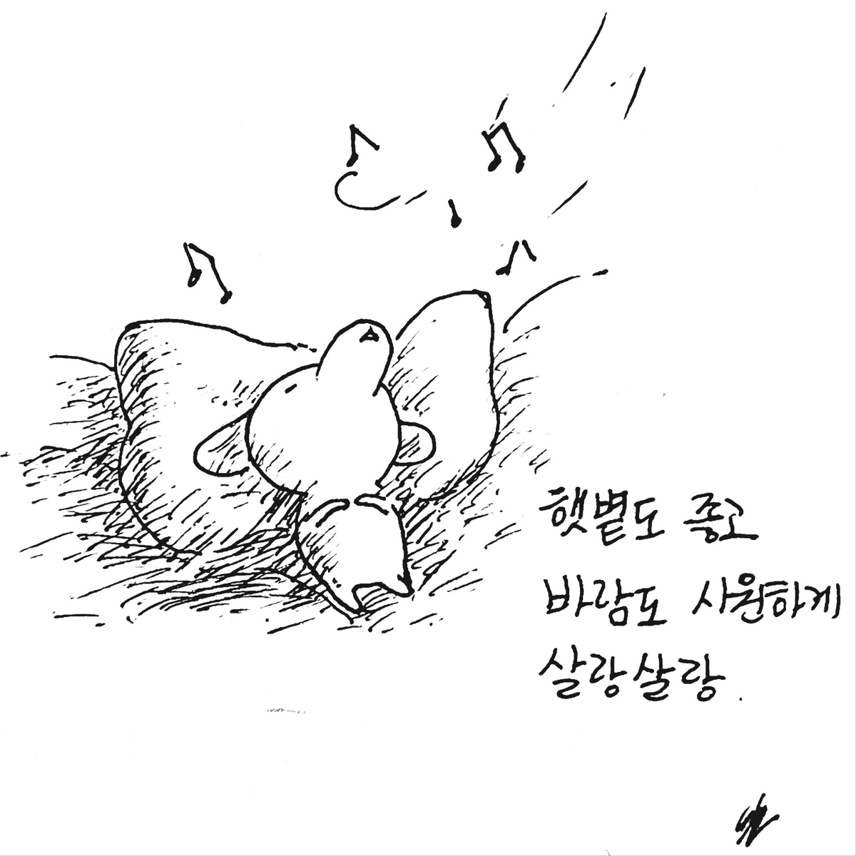 오늘 꼭 해야 하는 일은
《게으르게 쉬기》 